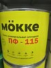 Эмаль алкидная ПФ-115 MOKKE желтый, 1,9 кг (ГОСТ 6465-76) 