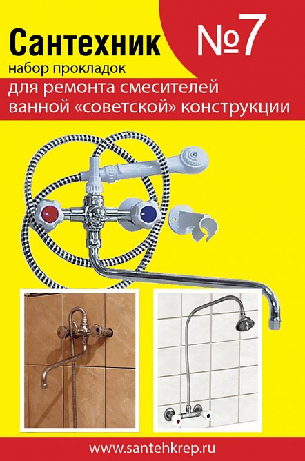 Ремкомплект набор прокладок Сантехник-7 для ремонта отечественного смесителя в ванне