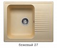  Мойка POLYGRAN F-07 №27   500х610  с сифоном, бежевая